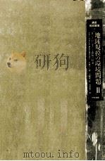 地球規模の環境問題（1990.08 PDF版）