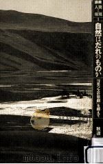 自然はだれのものか（1999.01 PDF版）