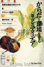 からだと環境を守る暮らしのアイデア（1996.03 PDF版）