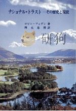 ナショナル·トラスト（1984.06 PDF版）