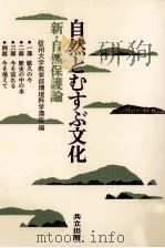 自然とむすぶ文化（1980.09 PDF版）