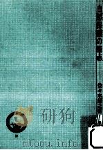 自然保護の原点（1973.08 PDF版）