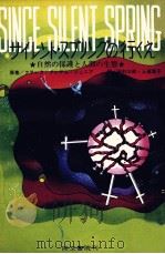 サイレント·スプリングの行くえ 1971.01 PDF电子版封面 Graham