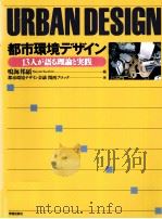 都市環境デザイン（1995.01 PDF版）