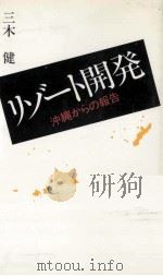 リゾート開発（1990.07 PDF版）