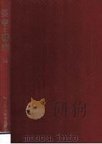 災害の研究 14（1983.03 PDF版）