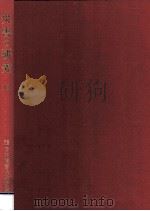 災害の研究 15（1984.03 PDF版）
