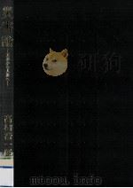 災害論（1977.05 PDF版）
