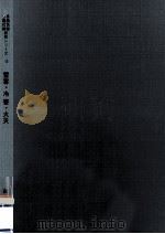 雪害·冷害·火災（1967.02 PDF版）