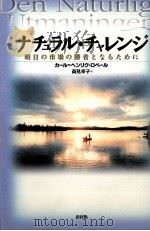 ナチュラル·チャレンジ 1998.10 PDF电子版封面 Robèrt
