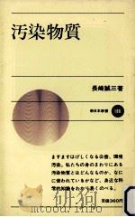 汚染物質（1974.01 PDF版）
