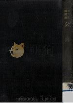 公害（1966.06 PDF版）