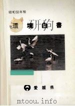 環境白書 昭和58年版（1984.01 PDF版）