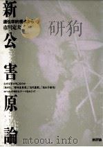 新公害原論（1988.09 PDF版）