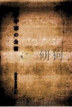 府中市の公害（1978.03 PDF版）