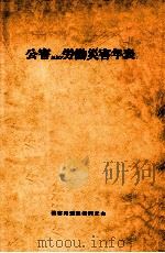 公害および労働災害年表（1970.08 PDF版）