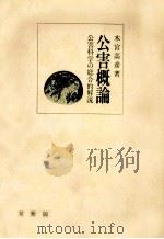 公害概論（1974.08 PDF版）