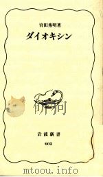 ダイオキシン（1999.03 PDF版）