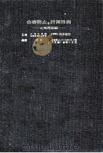 公害防止と計測技術（1973.01 PDF版）