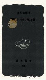四日市·死の海と闘う（1972.04 PDF版）