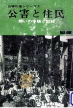 公害と住民（1973.10 PDF版）
