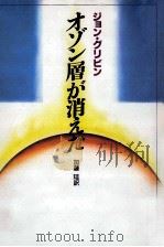 オゾン層が消えた（1989.06 PDF版）