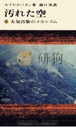 汚れた空（1971.01 PDF版）