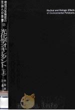 光化学オキシダント 1（1981.11 PDF版）