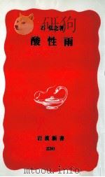 酸性雨（1992.05 PDF版）