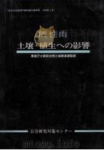 酸性雨（1990.05 PDF版）