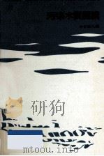 汚染水質機構（1973.07 PDF版）