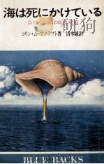 海は死にかけている（1974.08 PDF版）