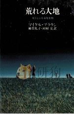 荒れる大地（1983.03 PDF版）