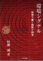 環境シグナル（1996.04 PDF版）