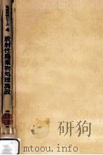 放射性廃棄物処理施設（1967.11 PDF版）
