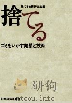 捨てる 1973.04 PDF电子版封面