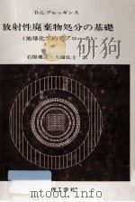 放射性廃棄物処分の基礎 1987.05 PDF电子版封面 Brookins