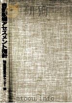 自然環境アセスメント指針（1990.01 PDF版）
