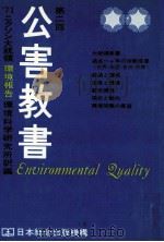 公害教書（1971.12 PDF版）