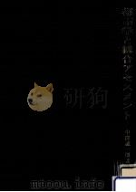 都市学と総合アセスメント 1982.06 PDF电子版封面 中澤誠一郎