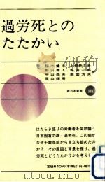 過労死とのたたかい（1989.12 PDF版）