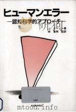 ヒューマンエラー（1994.02 PDF版）