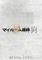 マイホーム百科（1971.02 PDF版）