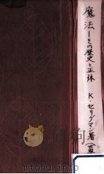 魔法（1961.07 PDF版）