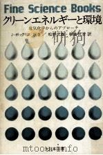 クリーンエネルギーと環境（1974.03 PDF版）