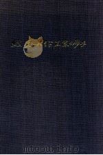 カーバイド工業の歩み 続（1976.12 PDF版）