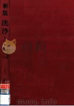 洗浄と洗剤（1976.04 PDF版）