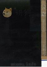 香道 1971.08 PDF电子版封面 三條西公正