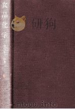 食品化学（1967.01 PDF版）