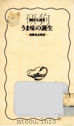 うま味の誕生（1991.02 PDF版）
